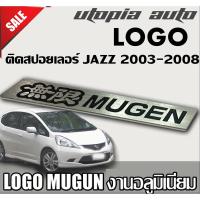 ราคา โลโก้ MUGEN อะลูมิเนียม สำหรับติดสปอยเลอร์หลังรถ JAZZ 2003-2008 ขนาด 11x1.5 cm. (4136050473)