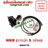 ราคา S000179 ชุดเพาเวอร์NKR กระปุกพวงมาลัยNKR กระปุกเพาเวอร์NKR ชุดเพาเวอร์อีซูซุNKR ISUZU กระปุกพวงมาลัยอีซูซุNKR ISUZU (3976617409)