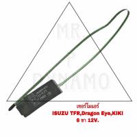 ราคา เทอร์โมแอร์ ISUZU TFR,DRAGON EYE,KIKI 6ขา 12V (19092288816)