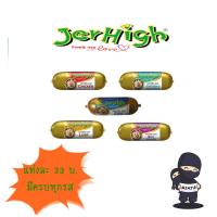 ราคา ไส้กรอก Jerhigh มีรสคละได้เลยจร้าา ครบทุกรส!!! (1425075696)