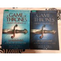 ราคา หนังสือนิยายแปล Game of Thrones (1082868609)