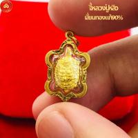 ราคา จี้หลวงปู่หลิว จิ๋ว เลี่ยมทองแท้90% (กันน้ำ,มีใบรับประกัน) (27004847146)