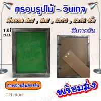 ราคา กรอบรูปไม้ แนววินเทจ สีเทาควัน ทองแดง ทองเหลือง ขนาดตั้งแต่ 5x7-8x12 นิ้ว มีขาตั้งและหูแขวน (4238690406)