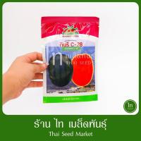 ราคา แตงโม กินรี C-28 ซี28 C28 เมล็ดพันธุ์ แตงโม ตรา ตะวันต้นกล้า บรรจุ 40 กรัม (54000731554)