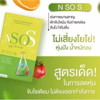 ราคา ☑️ส่งฟรี☑️ ‖ ของแท้ โปร 1 แถม 1 เอ็นโซเอส NsoS อาหารเสริมลดน้ำหนัก ลดน้ำหนัก ผอม ลดบวม หุ่นสวย ปลอดภัย (23775363354)