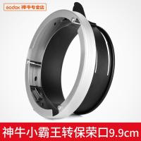 ราคา Godox Pioneer to Baorong Mount 250W Flash Adapter 98 มม. ถึง Baorong Mount Adapter แหวน (40116699090)