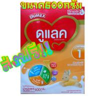 ราคา นมผง ดูแลค ขนาด 600 กรัม สูตร 1 (5750980435)