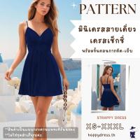 ราคา แพทเทิร์นมินิเดรสสายเดี่ยว พร้อมขั้นตอนการเย็บ แพทเทิร์นเดรส เดรสเซ็กซี่ แบบเสื้อผ้า ออกแบบชุด Sewing Pattern Sexy Dress (26118280847)