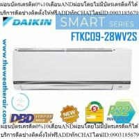 ราคา แอร์ Daikin INVERTER Wall Type เบอร์ 5 น้ำยา R32 รุ่น FTKC ขนาด 9,000BTU-24,200BTU (25613388526)