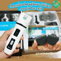 ราคา ปัตตาเลี่ยนตัดขนสุนัขและแมว รุ่นไร้สาย Joyu รุ่น PHC-920 (พร้อมส่ง) (417023564)