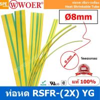 ราคา [ 5 เส้น ] HS-GY-008 ท่อหด เขียวเหลือง ท่อหดเขียวเหลือง 8มม Ø8 mm Yellow/Green ท่อหดกราวด์ ท่อหดสายไฟ ยาว 1เมตร/เส้น ... (10751104493)