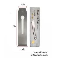 ราคา ใบกบไสไม้ ตรากระต่าย ขนาด 1.3/4 (1.5นิ้ว) ราคาต่อ1โหล (12ใบ) (25001821673)