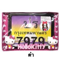ราคา กรอบป้ายทะเบียนมอเตอร์ไซค์ คิตตี้ Hello Kitty (1551504728)