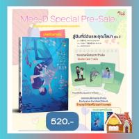 ราคา [พร้อมส่ง] สู่ฝันที่มีฉันและคุณโลมา เล่ม 02 (3 เล่มจบ) (25265718127)