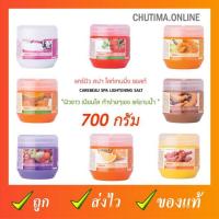 ราคา Carebeau Spa แคร์บิว สปา ไลท์เทนนิ่ง ซอลท์ เกลือสปา ขัดผิว มีส่วนผสมของ AHA วิตามินอี คอลลาเจน 700 มล (7985125158)