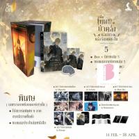 ราคา [ปิดพรี ชุด Box เท่านั้น] เมื่อเทพแห่งความบ้าคลั่งกลับมาคลั่งรักผมซะงั้น เล่ม 5 #ท่านเทพปล่อยผมไปเถอะ (25163502515)