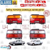 ราคา ไฟท้าย TOYOTA COROLLA ส้มแดง,ขาวแดง โคโรล่า AE100-AE101,EE100-EE101,AE102,EE102,E100,E102 (28150900348)