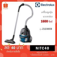 ราคา Electrolux Z1230CB เครื่องดูดฝุ่น ขนาด 1,600 W Z1230 CB (22901939602)