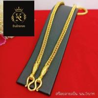 ราคา สร้อยทองเกรดพรีเมี่ยม หนัก 5 บาท (17494903152)