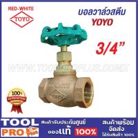 ราคา TOYO บอลวาล์วสตีม 3/4" **** (25137629087)