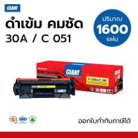 ราคา Giant ตลับหมึก 051 สำหรับรุ่น Canon imageCLASS MF269dw, LBP162dw, MF269dw, MF267dw, MF264dw Canon051 (26631046125)
