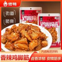 ราคา เป็ดเผา เส้นเอ็นไก่รสเผ็ด หมูกรอบ กระดูกอ่อนกระดูก พร้อมสต็อก ขนมกรงเล็บไก่ไม่มีกระดูกตุ๋นทันที บรรเทาขนมตะกละ (26893268775)