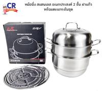 ราคา หม้อนึ่ง สแตนเลส อเนกประสงค์ 2 ชั้น ฝาแก้ว พร้อมตะแกรงในชุด (24070838269)