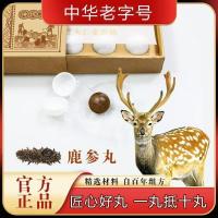 ราคา [30 รสชาติเข้มข้น] แบรนด์หวาดเวลาจีน ผลิตโดย Darrentang Lurong Deer Ginseng Ball Vitality Danren Ginseng Yellow Essence Sea Cucumber ชายพยาบาลหญิงอาหารเสริม (44469670612)