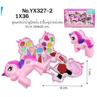 ราคา YX327-2 ของเล่นเครื่องสำอางเด็ก อุปกรณ์แต่งหน้าตุ๊กตา (19206488228)