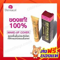ราคา Dermacol ของเเท้100% รองพื้นปกปิดขั้นเทพ เดอมาคอล (4422050635)