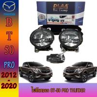 ราคา ไฟตัดหมอก//สปอร์ตไลท์ มาสด้า บีที 50 Mazda BT-50 pro thunder (9703291522)