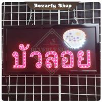 ราคา บัวลอย ขนาด 48 * 25 * 2 cm ป้ายไฟ LED ป้ายไฟตัวอักษร ป้ายไฟสำเร็จรูป ตกแต่งหน้าร้าน (29469990520)