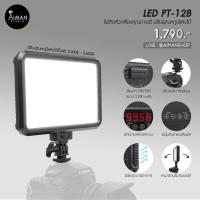 ราคา ไฟ LED ติดหัวกล้อง รุ่น PT-12B (3367062446)