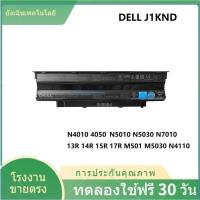 ราคา ✨แบตเตอรี่แล็ปท็อป For Dell Inspiron M501R M511R N7110 M5030 N3010 N3110 N4050 N4110 N5010 N5020 N5110 N7010D J1KND (24435643264)