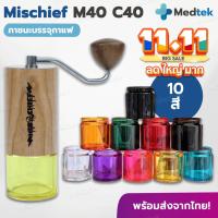 ราคา [ พร้อมส่ง ] Mischief M40 กระบอกโถรองกาแฟ แบบเกลียว ฐานรองสีเครื่องบดมือ กาแฟ GRINDER M40 C40 (20096403437)