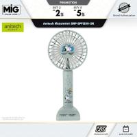 ราคา Anitech x Snoopy พัดลมพกพา SNP-SPF1200-GR ปรับ3 ระดับ ขนาดเล็กพกพาง่าย วางโทรศัพท์มือถือได้ ใช้งานประมาณ 2-4 ชม. (43720695522)