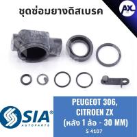 ราคา ยางดิสเบรคหลัง PEUGEOT 306,CITROEN ZX ชุดซ่อมเปอโย เปอโยต์ เปอร์โย ซีตรอน (หลัง 1 ล้อ - 30MM) (27009196412)