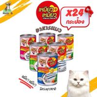 ราคา เหมียว เหมียว ยกลัง 24 กระป๋อง (23154424945)