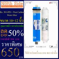 ราคา ไส้กรองน้ำ Ro รุ่น 50 GPD+Post Carbon (ใช้กับเครื่องระบบ RO เท่านั้น) ยี่ห้อ Unipure จำนวน 2 ชิ้น #ไส้กรองน้ำ#RO#กรองน้ำ (14705353159)