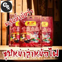 ราคา พริกหม่าล่ายูนนาน สูตรสุกี้ชาบูหม้อไฟ เผ็ดและเข้มข้น (150 กรัม) (21791321017)