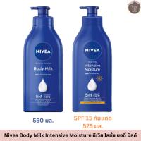 ราคา นีเวีย โลชั่น อินเทนซีฟ มอยส์เจอร์ บอดี้ มิลค์ 550 มล. & บอดี้ มิลค์ Spf15 525 มล. NIVEA Body Milk Intensive Moisture (26864660094)