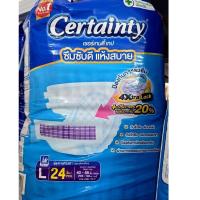 ราคา พร้อมจัดส่ง เซอร์เทนตี้ ผ้าอ้อมผู้ใหญ่ แบบเทป ไซส์ M (28 ชิ้น) , L (24 ชิ้น) (27237960047)