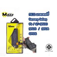 ราคา Mezz แบตเตอร์รี่ SAMSUNG GALAXY S4 / GT-i9500 i9505 / i9508 G7106 batt แบต มี มอก. รับประกัน 1 ปี (24183048030)