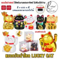 ราคา แมวกวักนำโชค แมวกวัก 2 นิ้ว LUCKY CAT แมวกวักโซล่าเซลส์ ใช้พลังงานแสงอาทิตย์ ไม่ต้องใส่ถ่าน (แถมฟรีกล่องใสครอบ) (20847353275)