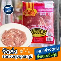 ราคา หมูนุ่มปรุงรส ตรา ซูเปอร์เชฟ แพ็ค 1000 กรัม หมูกระทะ ชาบู หมักนุ่ม หมูหมักนุ่ม (17199741210)