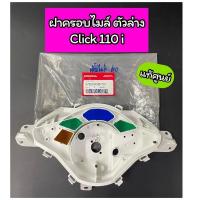 ราคา เสื้อไมล์ตัวล่าง ฝาครอบไมล์ตัวล่าง แท้ศูนย์ Click110i Click-i คลิก110i คลิกไอ หัวฉีด (37220-KVB-T01) (18455282457)