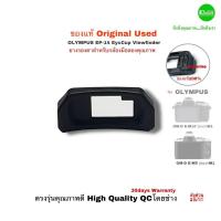 ราคา ยางรองตากล้อง OLYMPUS EP-14 Eyecup Viewfinder Genuine ยางช่องมอง ของแท้ คุณภาพดีตรงรุ่น for OM-D E-M5 E-M10 อะไหล่กล้อง (29914066669)