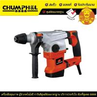ราคา สว่านโรตารี่ PUMPKIN รุ่น J-RH3532 (8820287544)