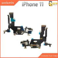 ราคา Charger Flex Cable แพรก้นชาร์จ แพรตูดชาร์จ iPhone 11 Original (8577782836)