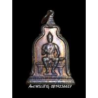 ราคา เหรียญพ่อขุนรามคำแหงมหาราช ปี2510 เนื้อทองแดง หลวงปู่โต๊ะ ร่วมปลุกเสก (40811600596)